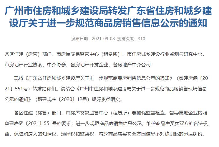 聊城房管局备案价公示网站(聊城市房管局公众信息网)