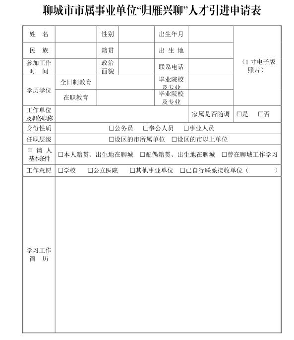 聊城社局网站(聊城市人事局电话)”