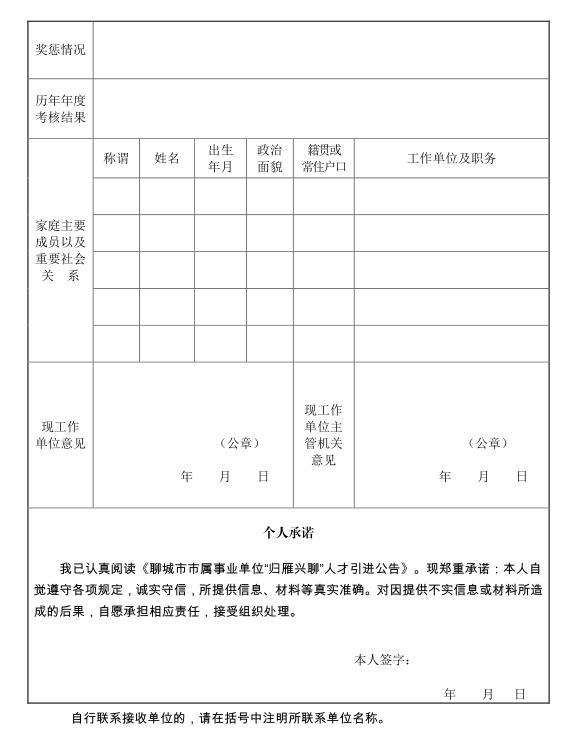 聊城社局网站(聊城市人事局电话)