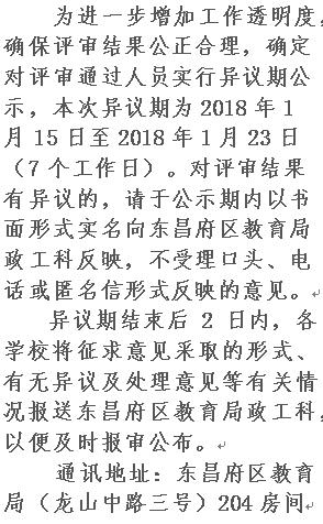 聊城市2017年晋级公示网站(聊城市组织部长)