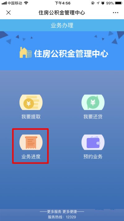 聊城市公积金官方网站查询(山东省聊城公积金查询)