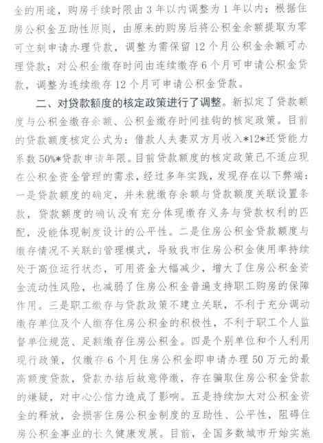 聊城市公积金官方网站查询(山东省聊城公积金查询)