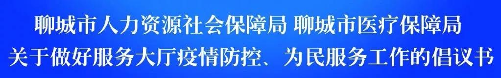 聊城市保障网站首页(聊城市居民基本医疗保险卡)”