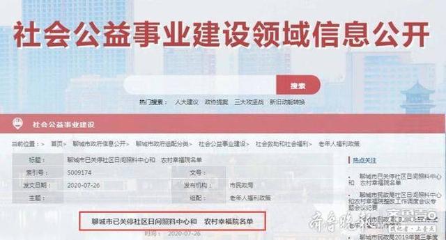 聊城市新区民政局网站(聊城市民政局领导班子成员)”