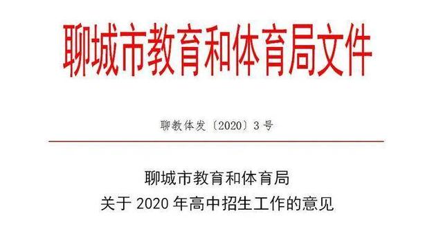 报志愿山东聊城高中网站(2021年聊城中考高中志愿)”