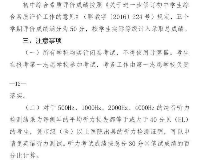 报志愿山东聊城高中网站(2021年聊城中考高中志愿)