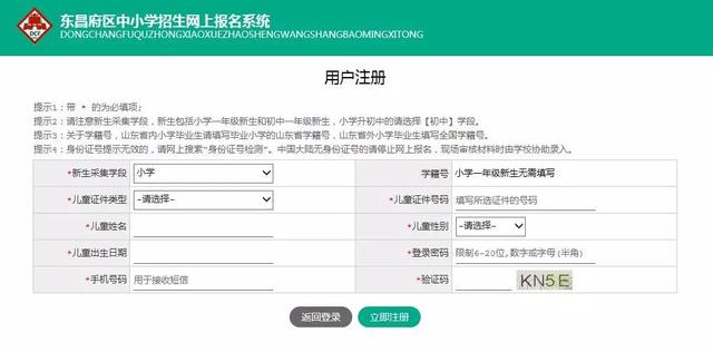 中小学生报名网站聊城(我的聊城学生报名)