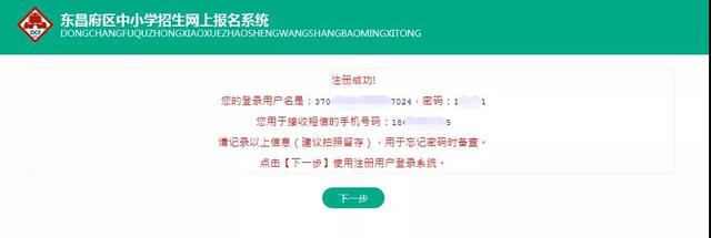 中小学生报名网站聊城(我的聊城学生报名)