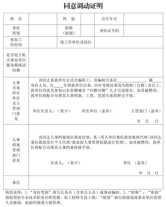 聊城市人力资源和社会保障局网站(聊城市高新区人力资源和社会保障局)