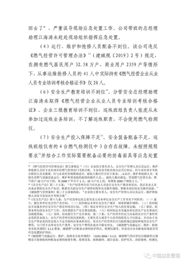 聊城燃气燃气公司网站的简单介绍