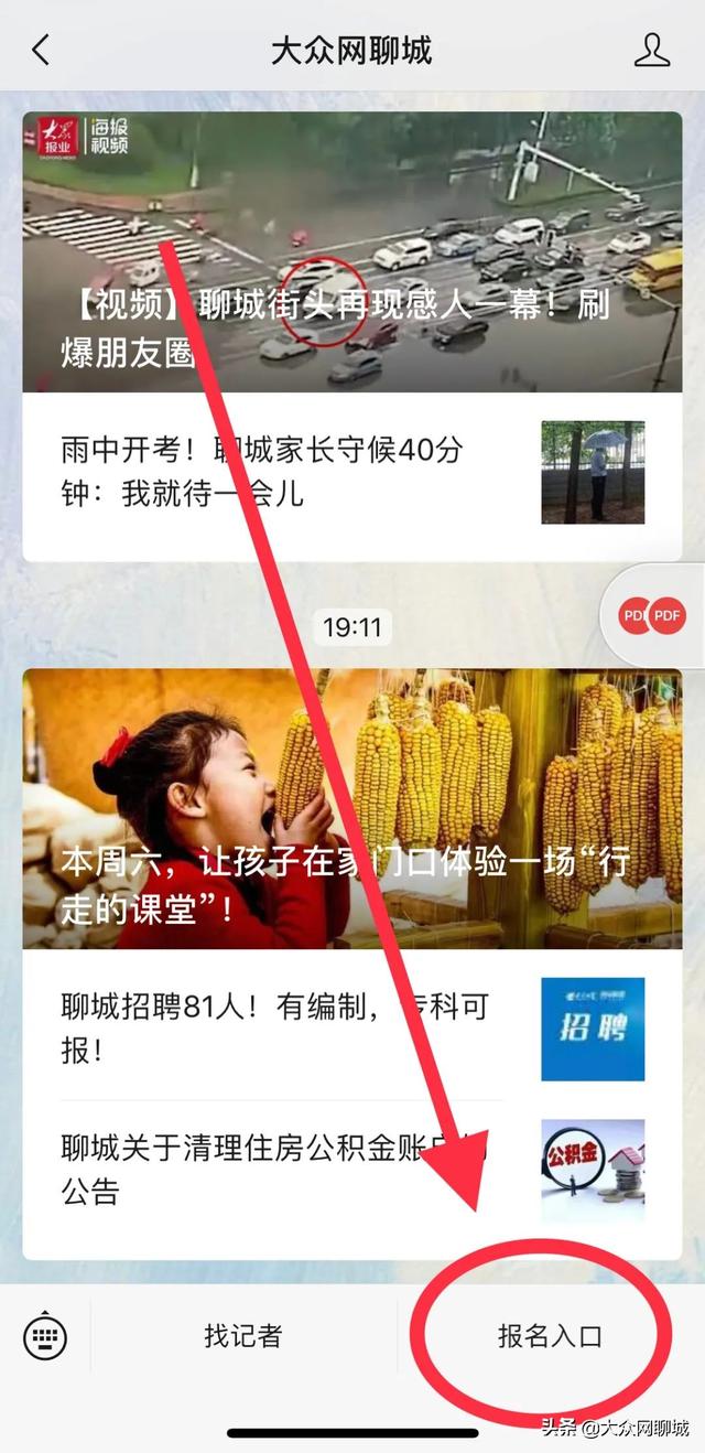 包含聊城小学招生网站2020的词条