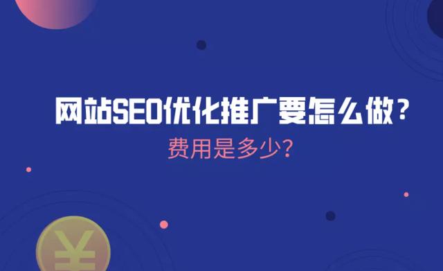 关于聊城seo网站优化报价的信息