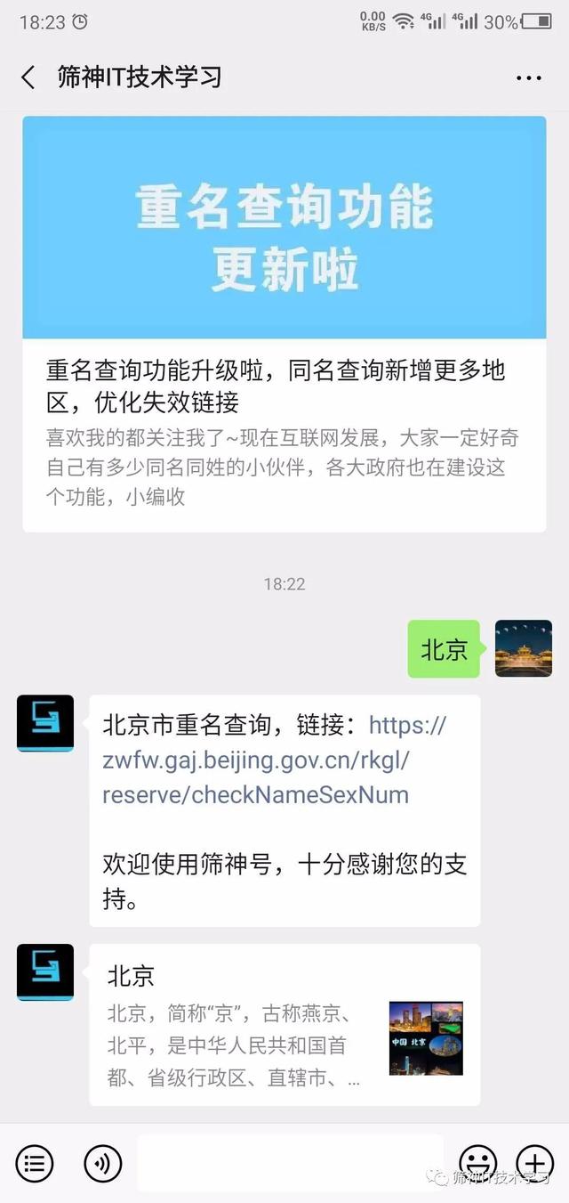 关于聊城人民政府网站重名查询的信息