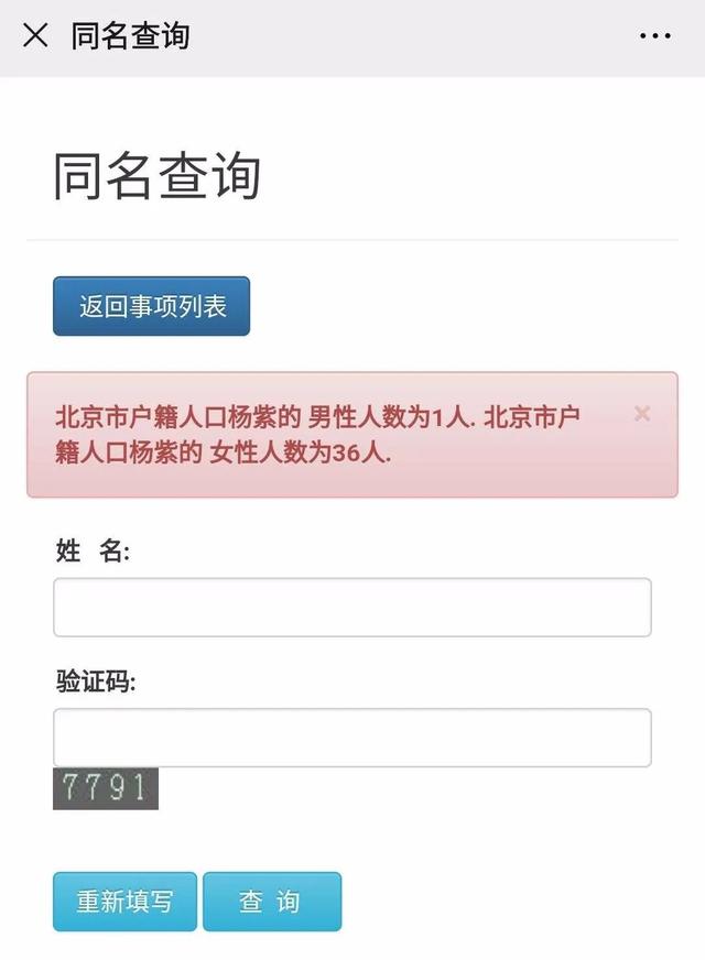 关于聊城人民政府网站重名查询的信息