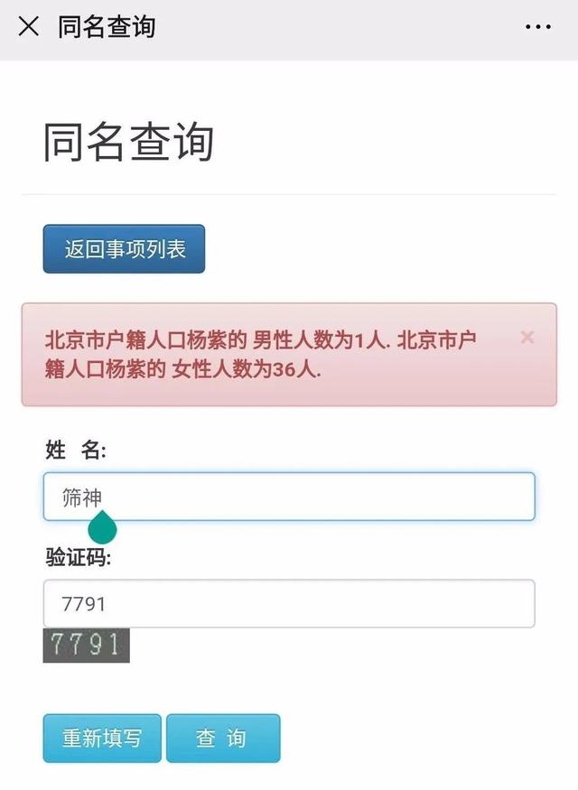 关于聊城人民政府网站重名查询的信息