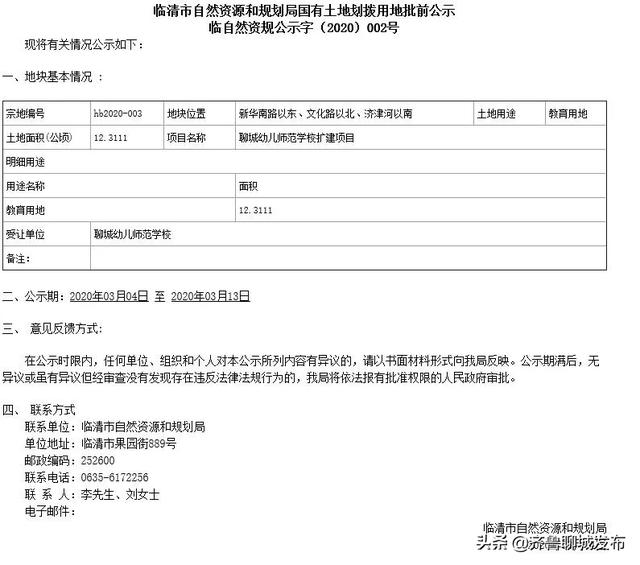 聊城大学临清师范网站(聊城大学临清分校官网)