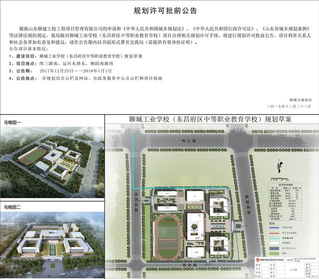 山东省聊城工业学校网站(聊城工业学校校长是谁)”