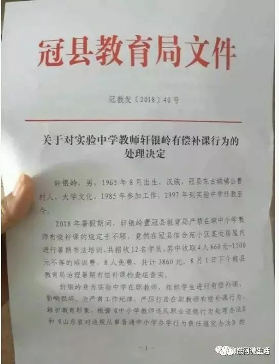 聊城市教育举报网站(郑州市教育举报网站平台)