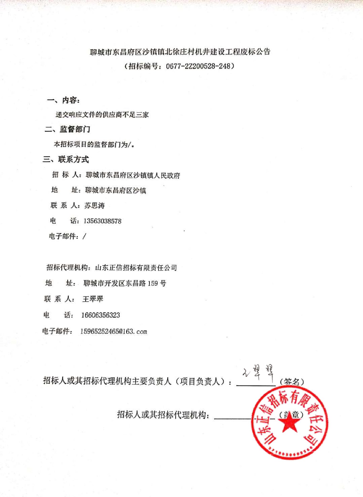 聊城政府招标网站(湖北省政府采购招标网)