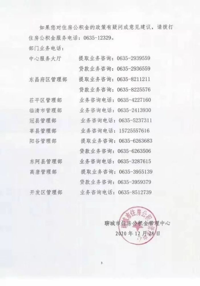 聊城公积金网站迁移(公积金转移如何办理)