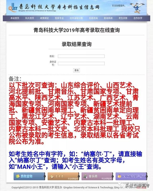 聊城大学官方网站录取查询(潍坊学院官网录取查询)