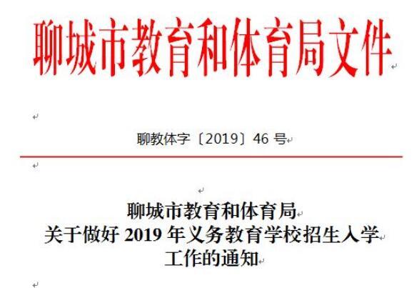 聊城市教育局网站服务平台(聊城市莘县教育局官网)”