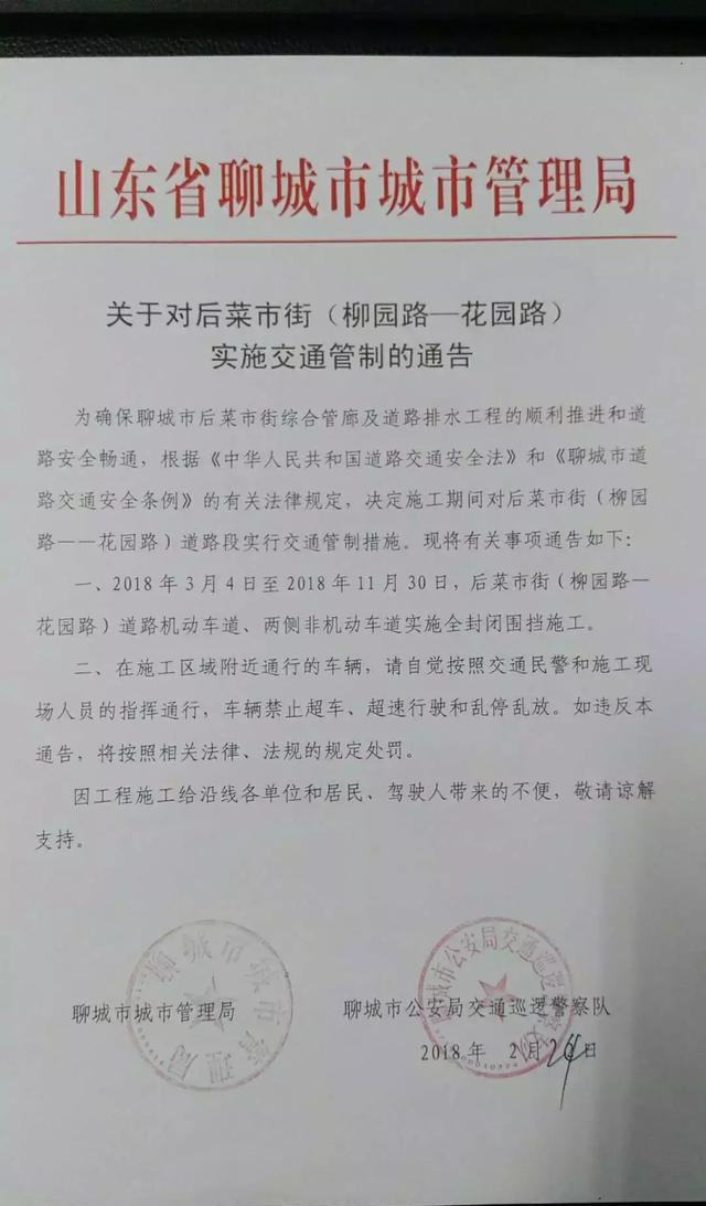 聊城市市政管理局网站(市政管理部门)”