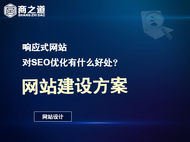 聊城响应式网站建设开发(响应式网站建设必去全网天下)