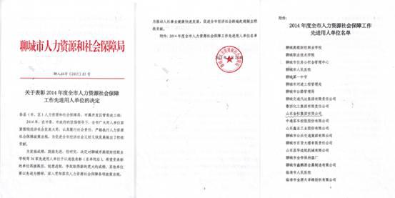 聊城社保官网站(社保官网查询)