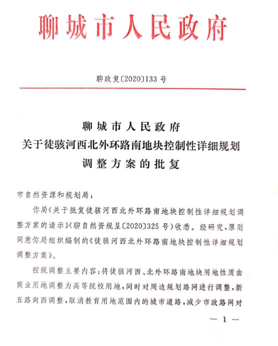 聊城市规划局官方网站(聊城规划局网站公示)