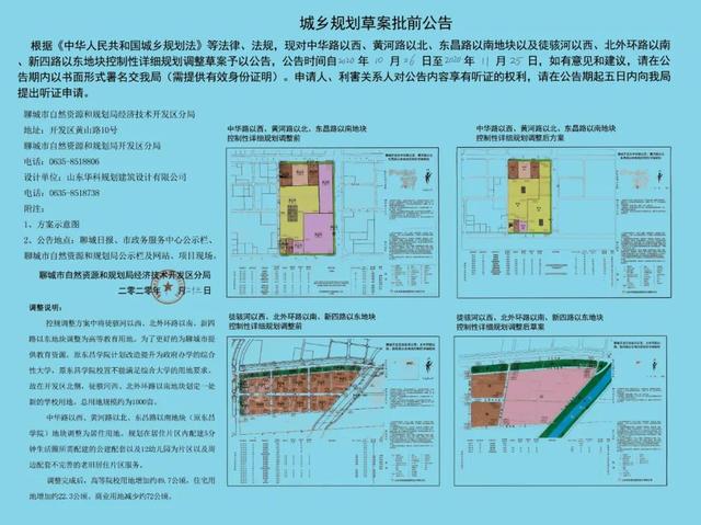 聊城市规划局官方网站(聊城规划局网站公示)