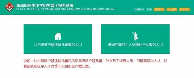 聊城市东昌府区教育体育网站(聊城市东昌府区人民医院)