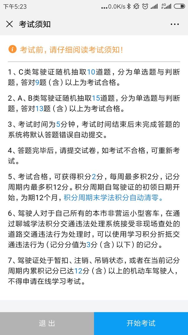 聊城违章扣分官方网站(聊城东昌府区审车地点)