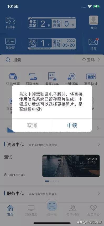 聊城驾照分数查询官方网站(驾驶证扣分缴费怎么缴)”