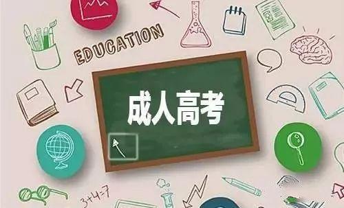 聊城成考网站(聊城成考培训学校)