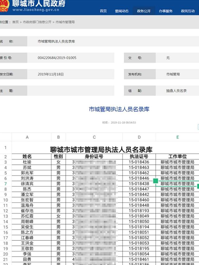 聊城市信息网站(聊城市政府网站)