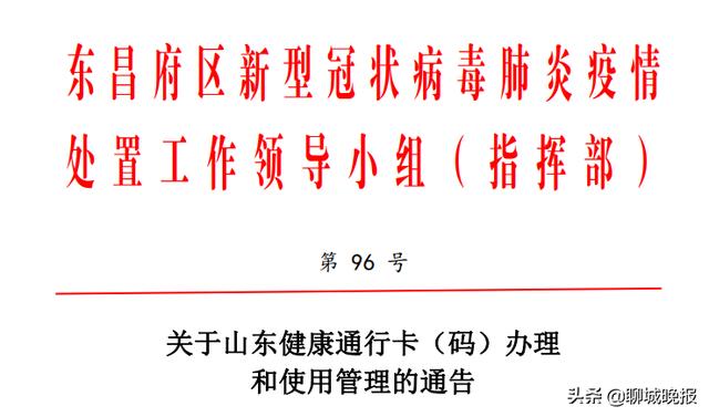 聊城市东昌府区人民政府官方网站(东昌府区区划图)