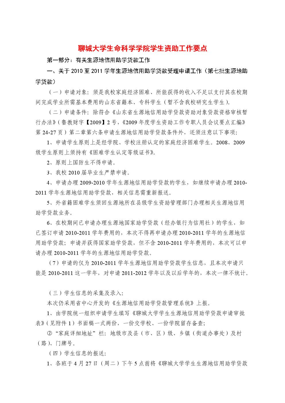 聊城大学资助网站(聊城大学东昌学院专业)