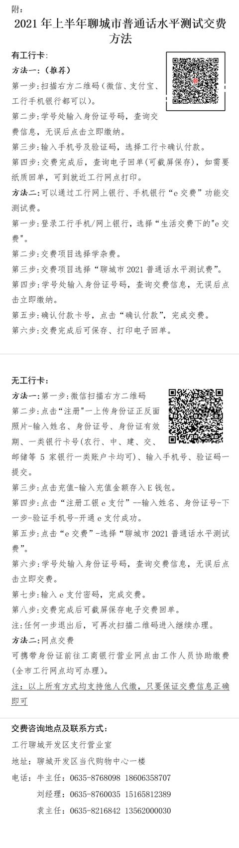 聊城市语言文字工作委员会网站(山东省普通话考试官网)