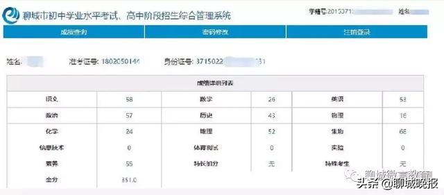 聊城社保信息查询系统官方网站的简单介绍”