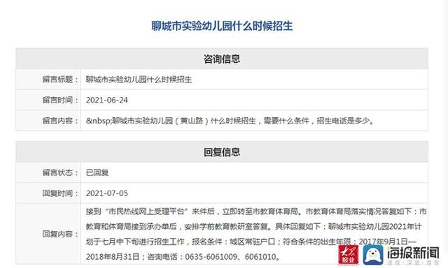 聊城实验幼儿园网站怎么报名(聊城高新区实验幼儿园)”