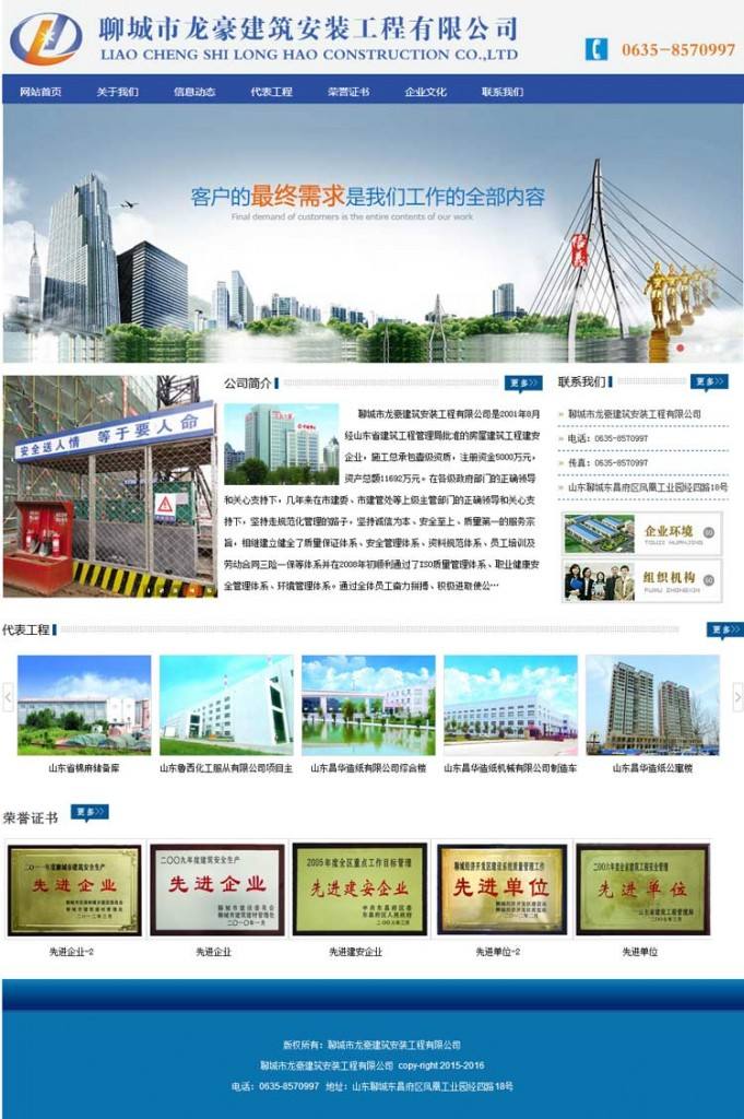 关于聊城网站建设手段的信息