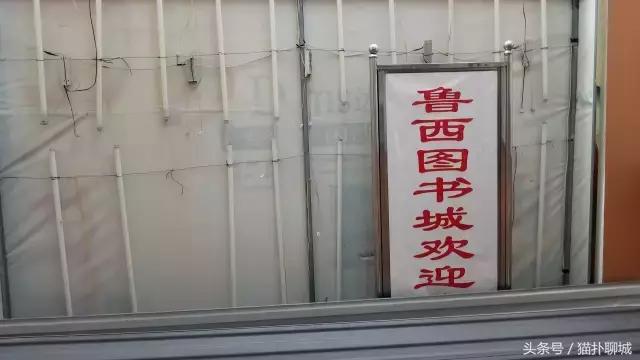 聊城图书批发城网站(聊城眼镜批发城)