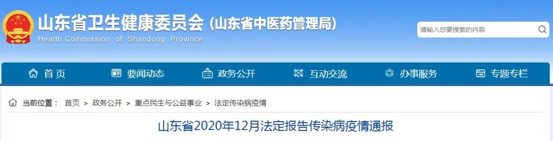 聊城疫情最新通行网站(聊城疫情最新消息新增2例)