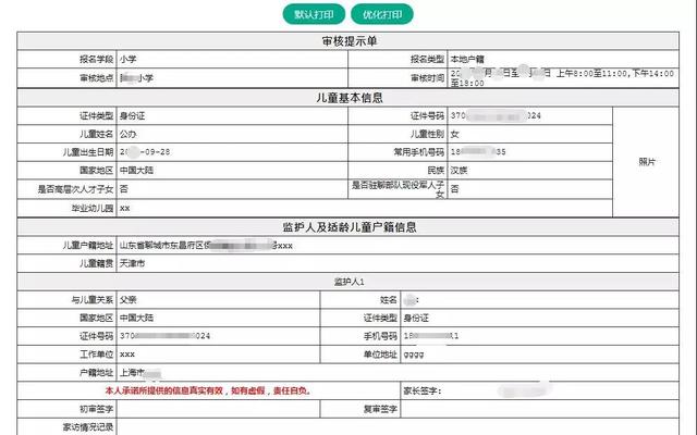 2018聊城小学入学报名网站的简单介绍