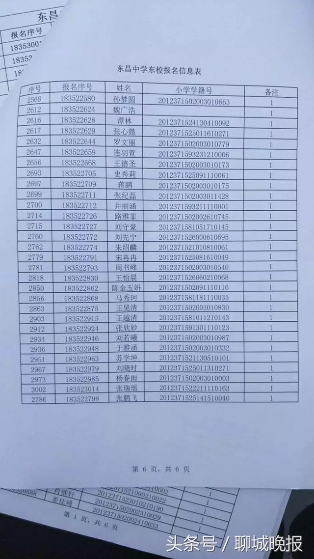 聊城东昌中学官方网站(聊城东昌中学划片范围)