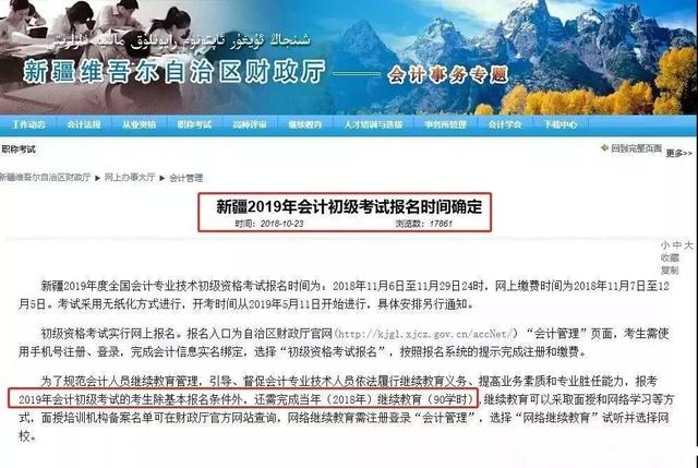 山东聊城会计继续网站(山东聊城会计继续教育官网)