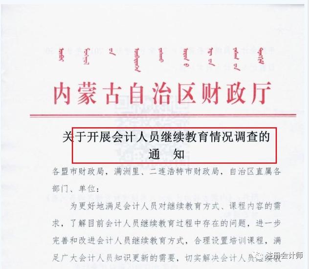 山东聊城会计继续网站(山东聊城会计继续教育官网)