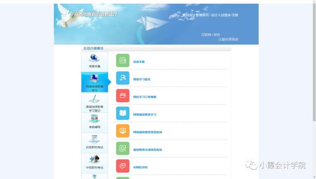 山东聊城会计继续网站(山东聊城会计继续教育官网)