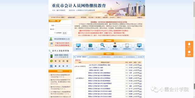 山东聊城会计继续网站(山东聊城会计继续教育官网)